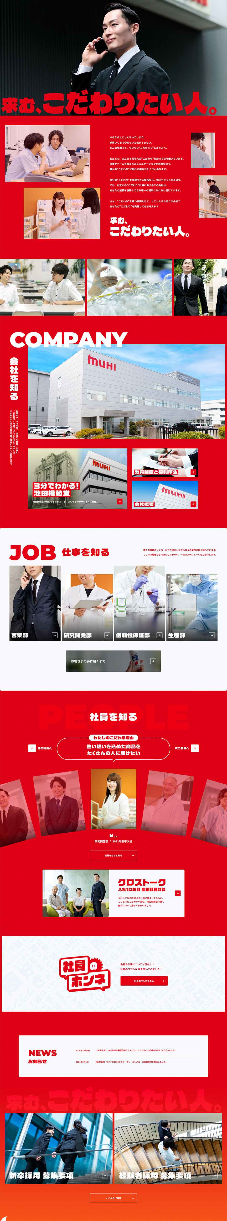 Ikeda Mohando Co., Ltd. Recruitment Site LP design (recruitment / Red tones / Trust and Safety) PC version