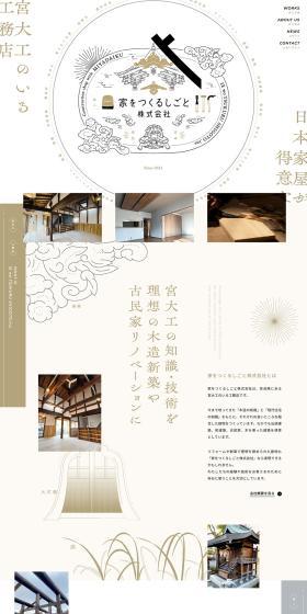 Ie wo Tsukurushigoto Kabushikigaisha LP design (architecture / Beige tones / Japanese style) PC version