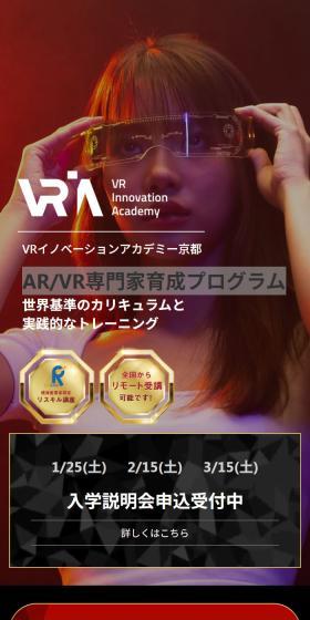 AR/VR専門家育成プログラムのLPデザイン（学校・塾・通信講座／ホワイト系／スタイリッシュ系）スマホ版