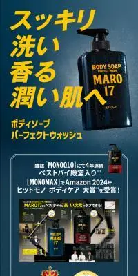 MARO17のLPデザイン（スキンケア・ボディケア・ヘアケア／グリーン系／スタイリッシュ系）スマホ版