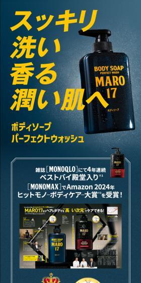 MARO17のLPデザイン（スキンケア・ボディケア・ヘアケア／グリーン系／スタイリッシュ系）スマホ版