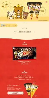 ザ・クレープのLPデザイン(洋菓子/イエロー系/スタイリッシュ系)PC版