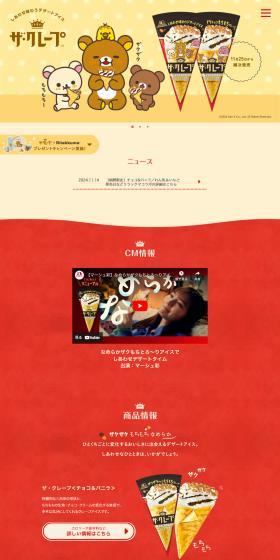 The Crepe LP design (Western confectionery / yellow / Stylish type) PC version
