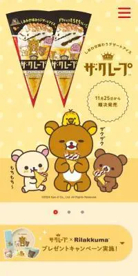 ザ・クレープのLPデザイン（洋菓子／イエロー系／スタイリッシュ系）スマホ版