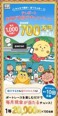 テレボートお友だち紹介キャンペーンのLPデザイン（イベント・キャンペーン・体験／ベージュ系／にぎやか系）スマホ版