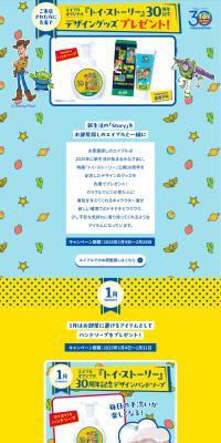"Toy Story" 30th Anniversary Design Goods Present Campaign LP design (Events, Campaigns, Experiences / Shades of blue / Lively type) PC version