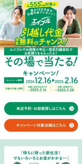 引越し代金実質無料のチャンス！その場で当たる！キャンペーン！のLPデザイン（イベント・キャンペーン・体験／グリーン系／信頼・安心系）スマホ版