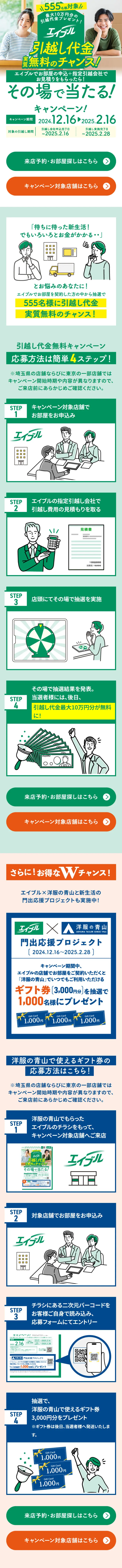 引越し代金実質無料のチャンス！その場で当たる！キャンペーン！のLPデザイン（イベント・キャンペーン・体験／グリーン系／信頼・安心系）スマホ版