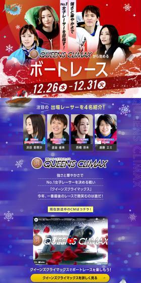 Queens Climax LP design (Events, Campaigns, Experiences / Red tones / Lively type) PC version