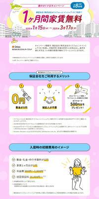 Spring Special Offer Campaign LP design (Events, Campaigns, Experiences / Pink shades / Lively type) PC version