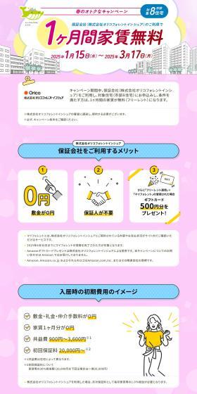Spring Special Offer Campaign LP design (Events, Campaigns, Experiences / Pink shades / Lively type) PC version