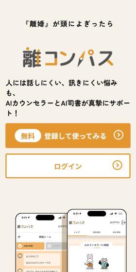 離コンパスのLPデザイン（デザイン・アプリ・システム／ベージュ系／スタイリッシュ系）スマホ版