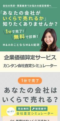 カンタン会社査定シミュレーターのLPデザイン（デザイン・アプリ・システム／グリーン系／スタイリッシュ系）スマホ版