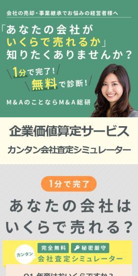 カンタン会社査定シミュレーターのLPデザイン(デザイン・アプリ・システム/グリーン系/スタイリッシュ系)スマホ版
