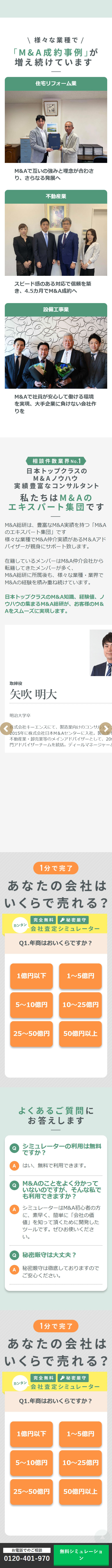 カンタン会社査定シミュレーターのLPデザイン（デザイン・アプリ・システム／グリーン系／スタイリッシュ系）スマホ版