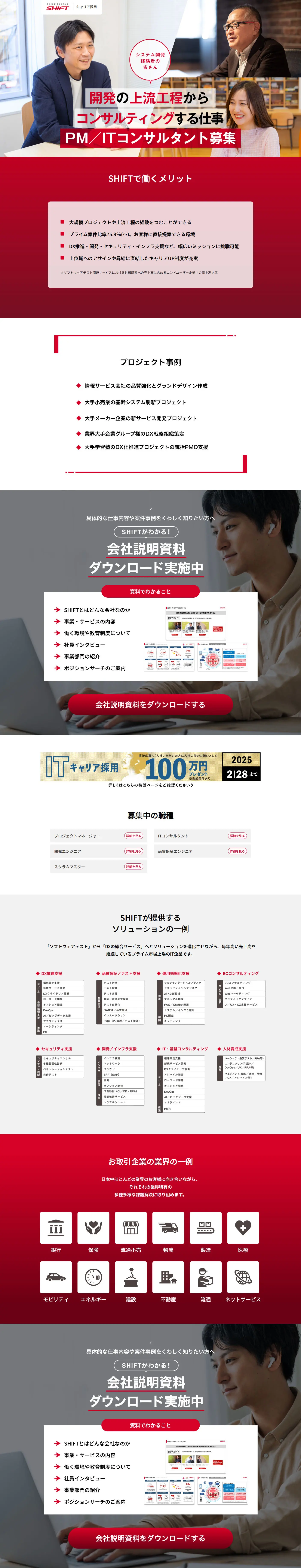 キャリア採用のLPデザイン（中途採用／レッド系／スタイリッシュ系）PC版