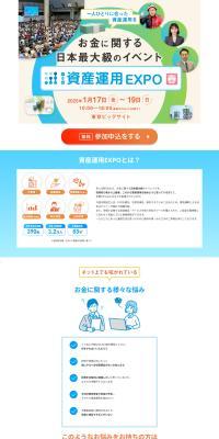 Asset Management EXPO Haru (Spring) LP design (Events, Campaigns, Experiences / Shades of blue / Trust and Safety) PC version