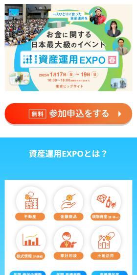 資産運用 EXPO 春　のLPデザイン（イベント・キャンペーン・体験／ブルー系／信頼・安心系）スマホ版