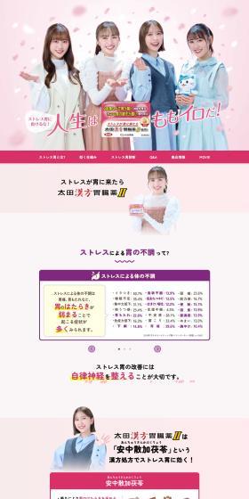 Ohta Kanpo Ichoyaku II LP design (First Aid and Protective Supplies / Pink shades / Trust and Safety) PC version