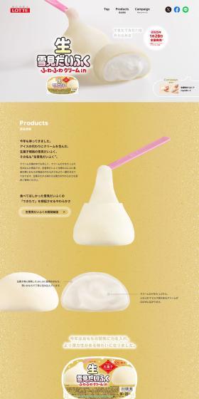 Nama Yukimi Daifuku LP design (Western confectionery / Gold tones / Simple) PC version