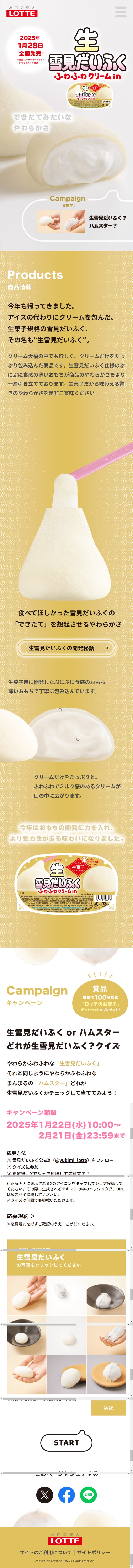 Nama Yukimi Daifuku LP design (Western confectionery / Gold tones / Simple) Mobile version