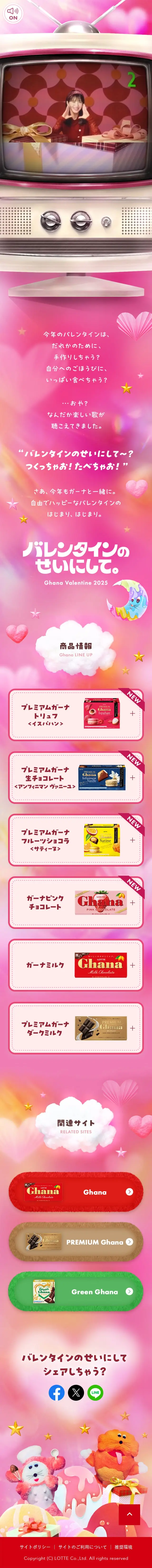バレンタインのせいにして。のLPデザイン（イベント・キャンペーン・ギフト／ピンク系／かわいい系）スマホ版