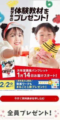 ベネッセの通信教育サービスのLPデザイン（学校・塾・通信講座／レッド系／にぎやか系）スマホ版
