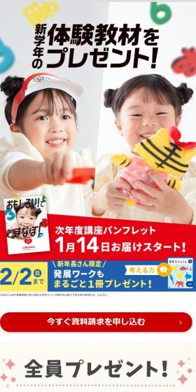 ベネッセの通信教育サービスのLPデザイン（学校・塾・通信講座／レッド系／にぎやか系）スマホ版