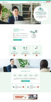 給付金制度の請求手続きのLPデザイン（企業・会社・お店／グリーン系／シンプル系）PC版