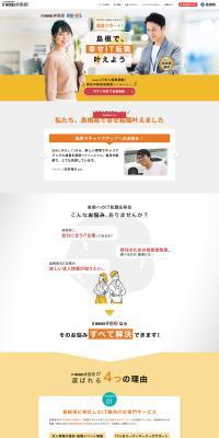 ITWORKS@Shimane LP design (recruitment / Orange tones / Simple) PC version