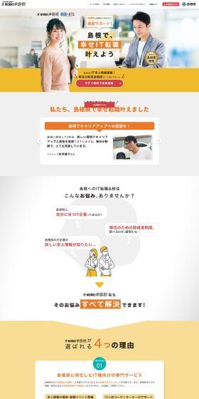 ITWORKS@Shimane LP design (recruitment / Orange tones / Simple) PC version