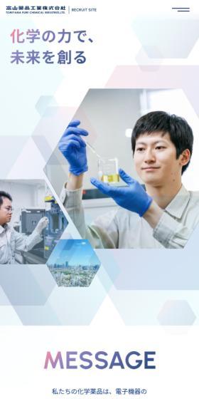 富山薬品工業株式会社 採用サイトのLPデザイン（中途採用／ブルー系／シンプル系）スマホ版
