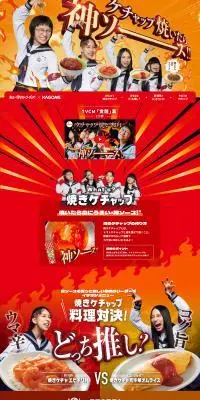 カゴメ トマトケチャップ ぶかっけトマトのLPデザイン(惣菜・おかず・料理/オレンジ系/にぎやか系)PC版