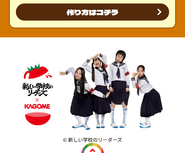 カゴメ トマトケチャップ　ぶかっけトマトのLPデザイン（惣菜・おかず・料理／オレンジ系／にぎやか系）スマホ版
