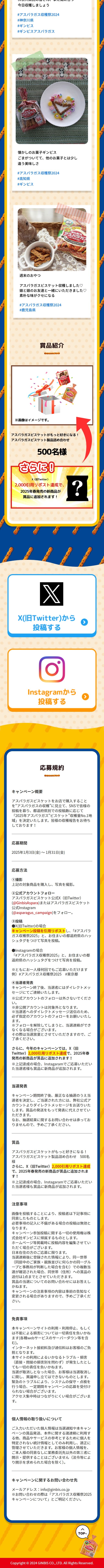 ギンビスアスパラガスビスケットのLPデザイン（スナック・ガム・あめ・グミ／レッド系／派手系）スマホ版