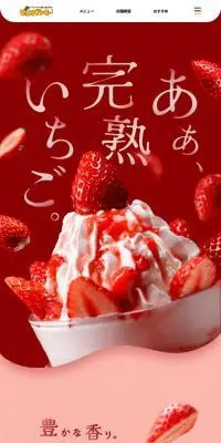 あぁ、完熟いちご。のLPデザイン（洋菓子／ピンク系／かわいい系）スマホ版
