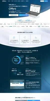 OffersのLPデザイン（デザイン・アプリ・システム／ブルー系／信頼・安心系）PC版