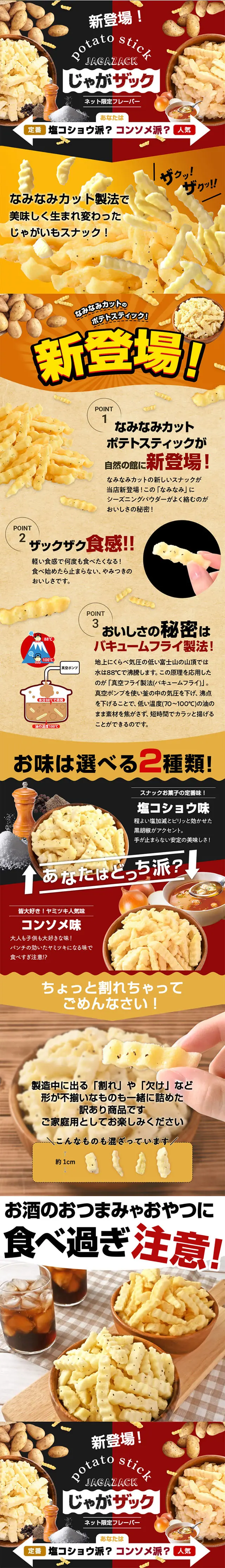 じゃがザックのLPデザイン（スナック・ガム・あめ・グミ／ブラック系／ナチュラル系）スマホ版