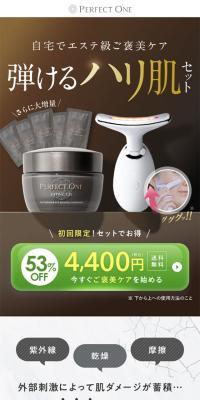 パーフェクトワン リフティングジェルのLPデザイン（スキンケア・ボディケア・ヘアケア／ブラック系／キレイ系）スマホ版