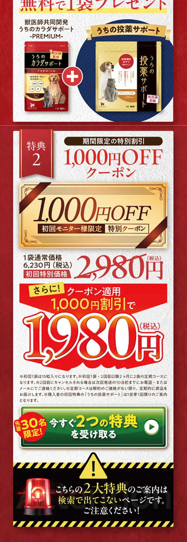 うちのカラダサポート PREMIUMのLPデザイン（ペットフード ・ ペット用品／カラフル系／にぎやか系）スマホ版