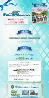 カルビー冬のご褒美キャンペーンのLPデザイン(スナック・ガム・あめ・グミ/ブルー系/キレイ系)PC版