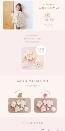 2025 Admission and Enrollment Goods LP design (Kids fashion / Beige tones / Simple) PC version