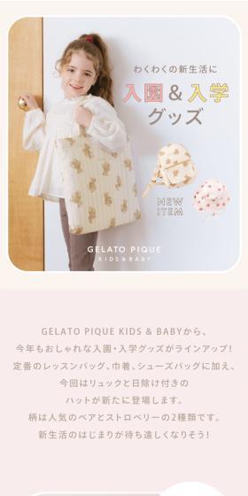 2025 入園入学グッズのLPデザイン（キッズファッション／ベージュ系／かわいい系）スマホ版