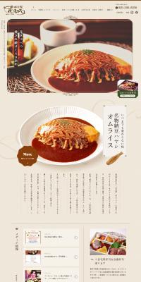 Yoshokuya Hanakyabetsu LP design (Businesses, companies, stores / Brown tones / Health and Wellness) PC version