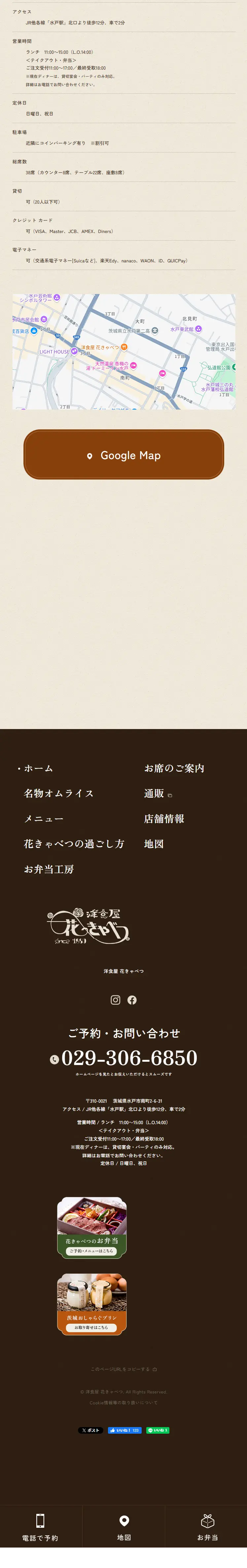 洋食屋 花きゃべつのLPデザイン（企業・会社・お店／ブラウン系／健康・癒し系）スマホ版