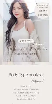 Body Type AnalysisのLPデザイン（下着・ナイトウェア／ベージュ系／シンプル系）スマホ版