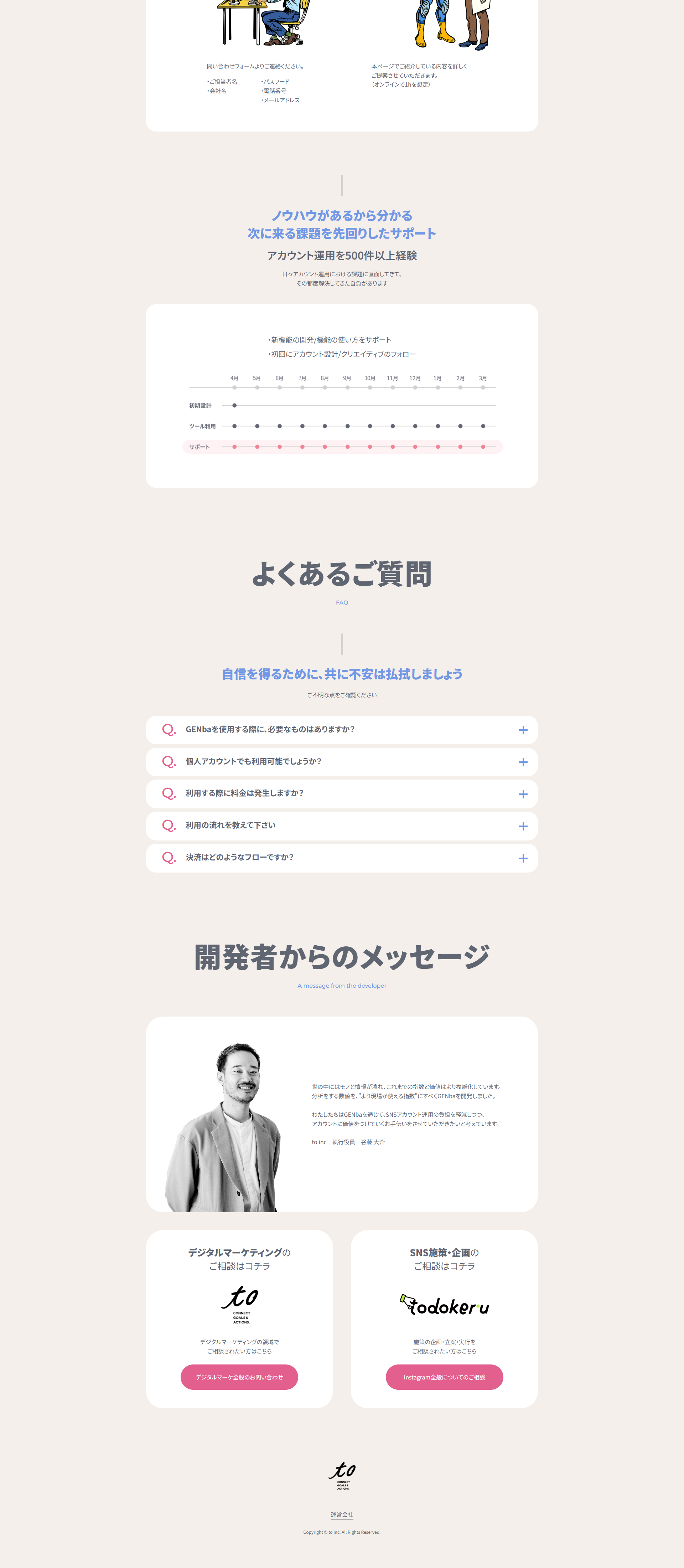 GENba LP design (Events, Campaigns, Experiences / Beige tones / Cute style) PC version