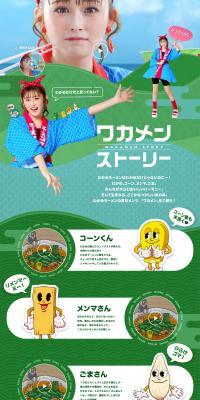Wakame Ramen LP design (Retort / Instant / Green tones / Cute style) PC version