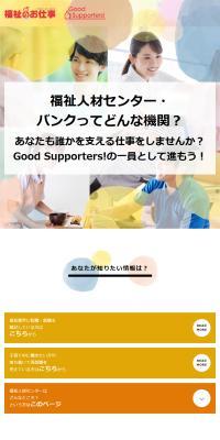 福祉のお仕事のLPデザイン（イベント・キャンペーン・体験／カラフル系／信頼・安心系）スマホ版