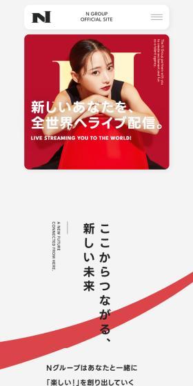 NグループのLPデザイン（企業・会社・お店／カラフル系／信頼・安心系）スマホ版